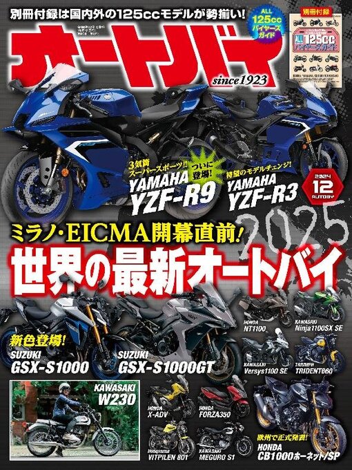 Title details for オートバイ by Motor Magazine Ltd. - Available